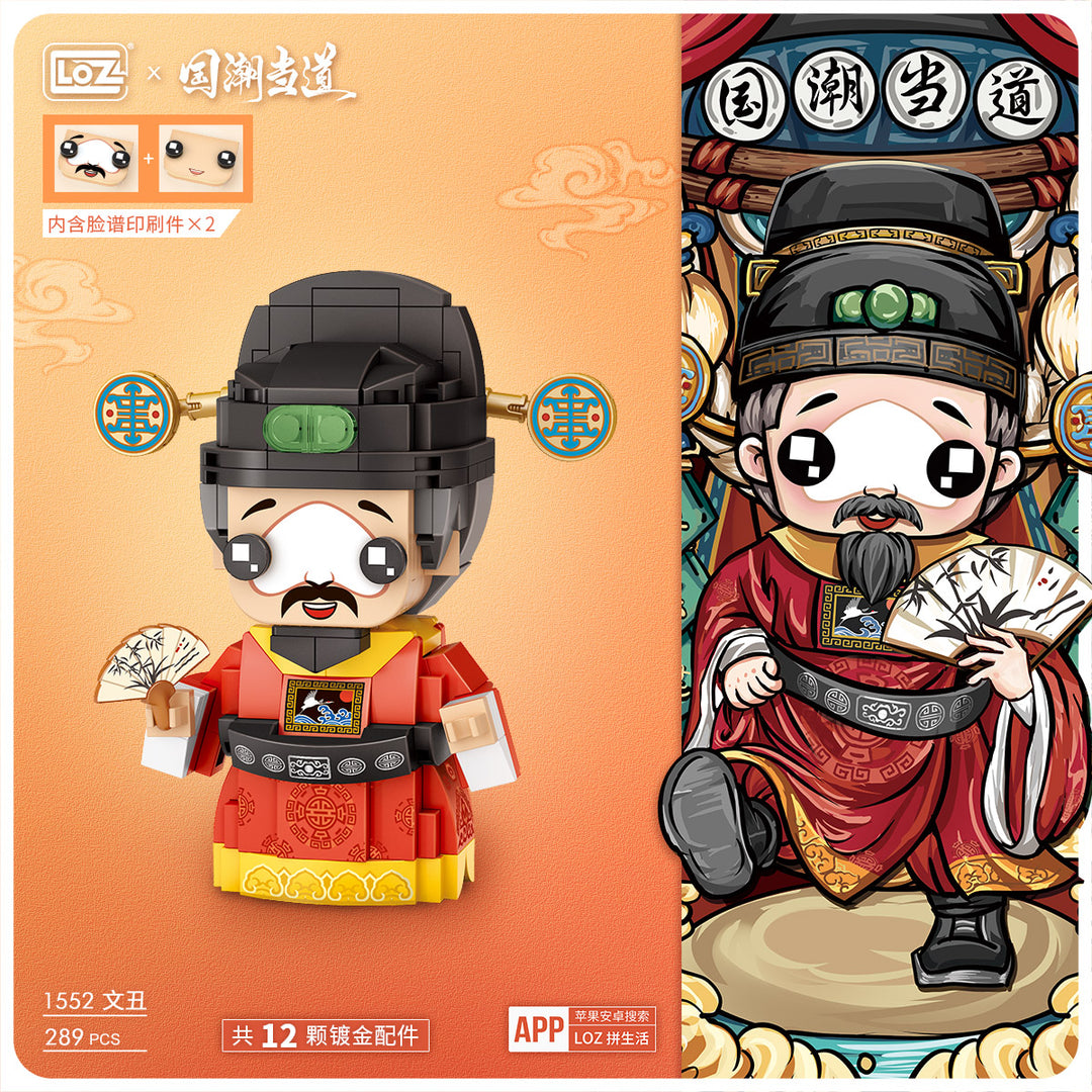 "Wen Chou" (Set 1552) - heydaystoys