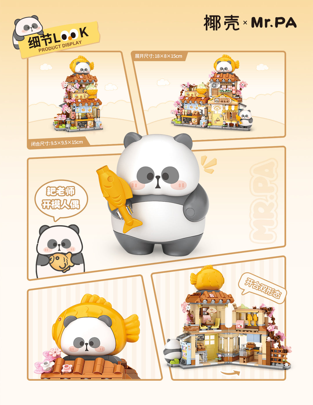 Coconut x Mr.PA Taiyaki Panda Shop(Set 7201)